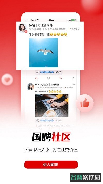 国聘招聘平台截图4