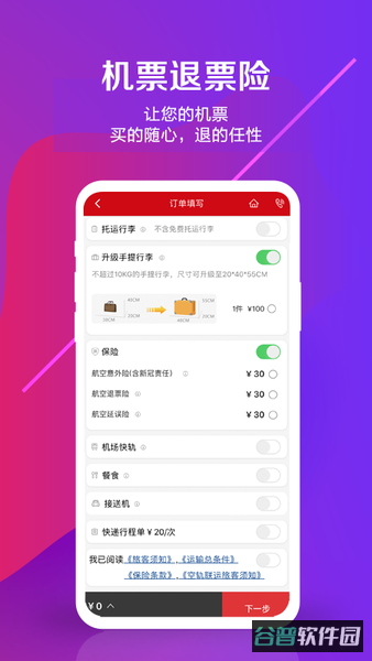 中国联合航空订票软件