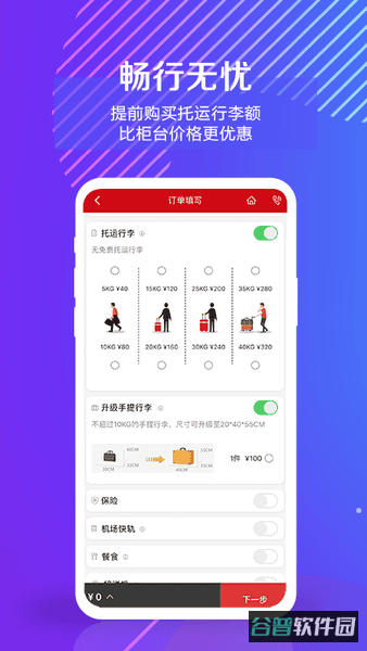 中国联合航空订票软件截图2