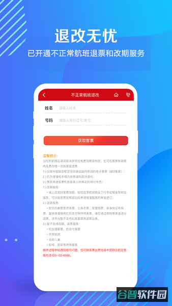 中国联合航空订票软件截图3