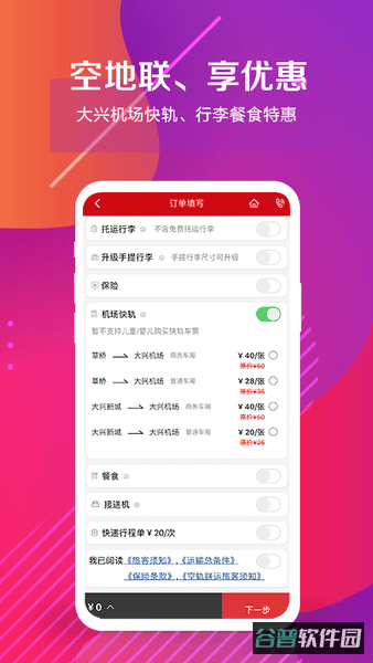 中国联合航空订票软件截图4