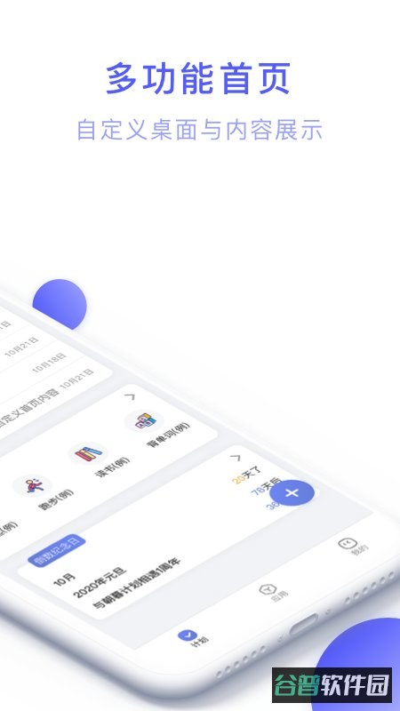 朝暮计划备忘录截图1