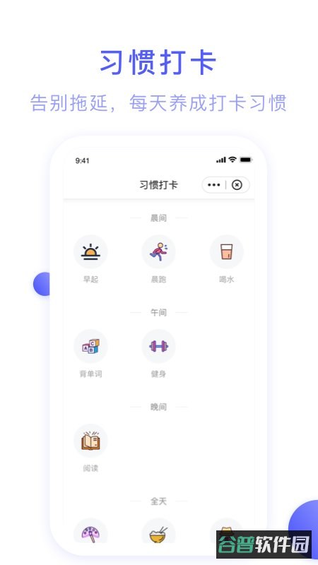 朝暮计划备忘录截图2