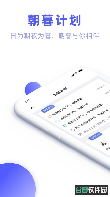 朝暮计划备忘录截图3