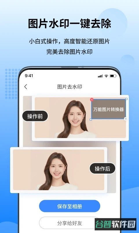 万能图片转换器免费版截图2