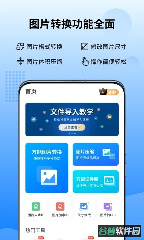 万能图片转换器免费版截图4