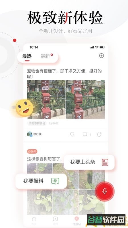 齐鲁晚报齐鲁壹点新闻截图2