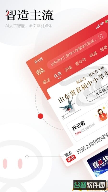 齐鲁晚报齐鲁壹点新闻截图4