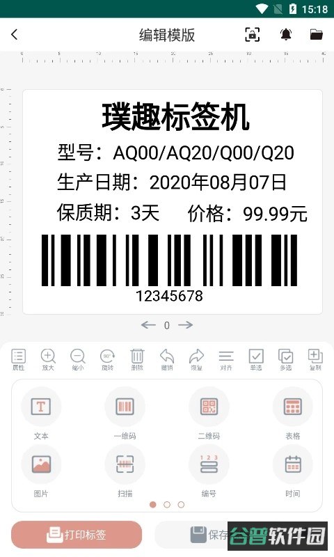 璞趣标贴打印