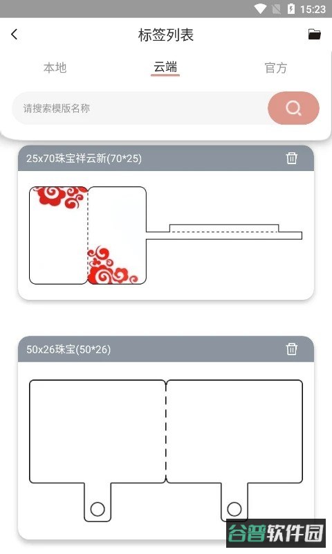 璞趣标贴打印截图2