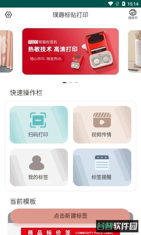 璞趣标贴打印截图4