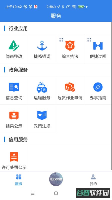 江苏交通云