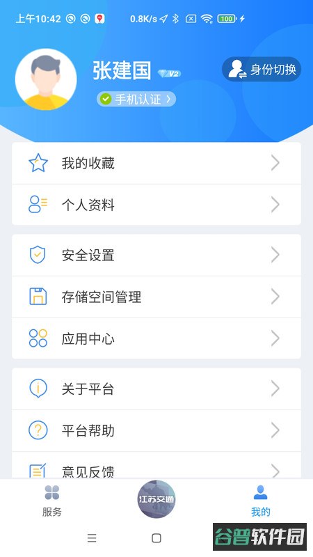 江苏交通云截图3