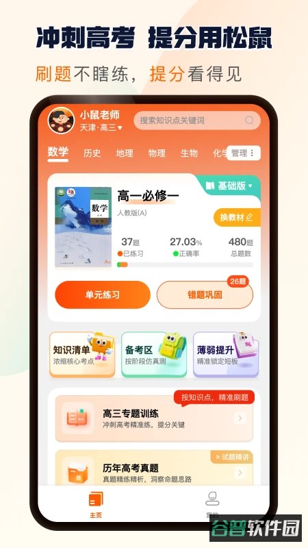 松鼠刷题截图1