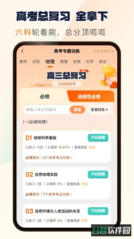 松鼠刷题截图2