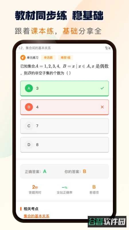 松鼠刷题截图3