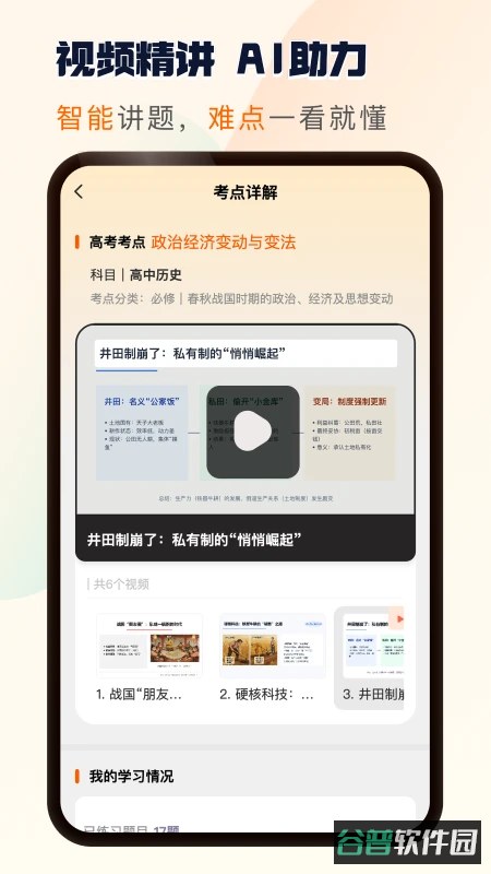 松鼠刷题截图4