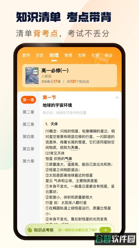 松鼠刷题截图5