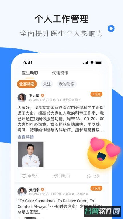 医生工作室