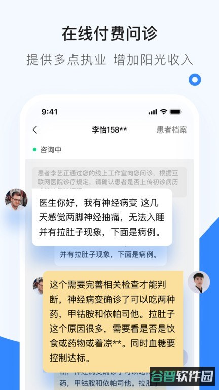 医生工作室截图3