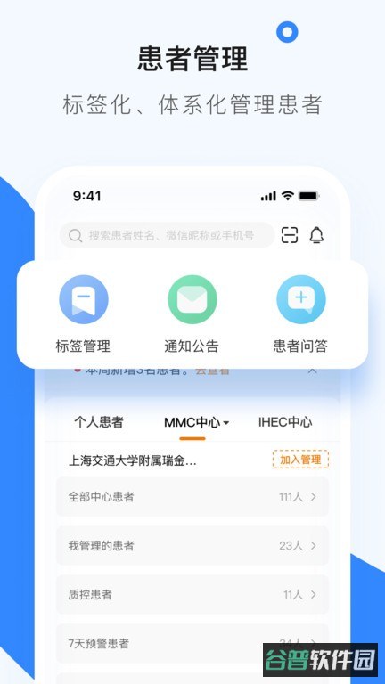 医生工作室截图4
