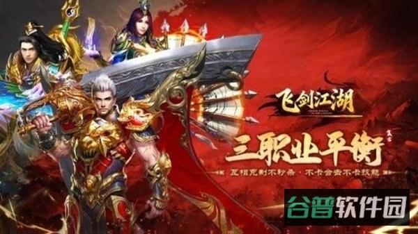 飞剑江湖截图3