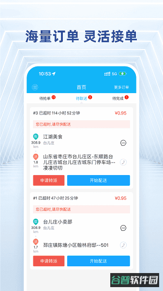 江湖外卖快送骑士端