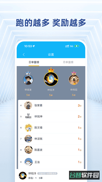 江湖外卖快送骑士端截图2