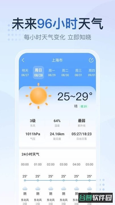2345天气预报截图2