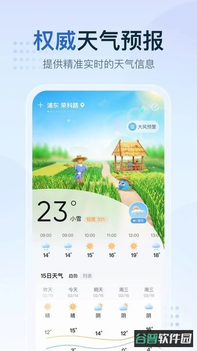 2345天气预报截图3