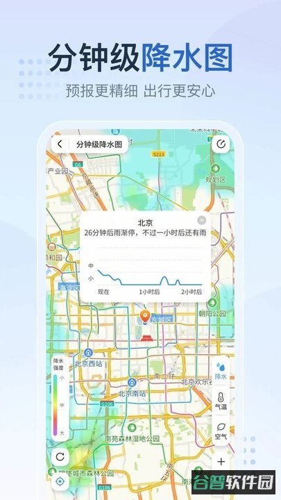 2345天气预报截图4