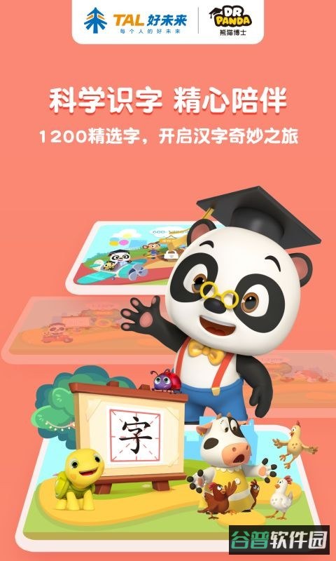 熊猫博士识字免费版截图1