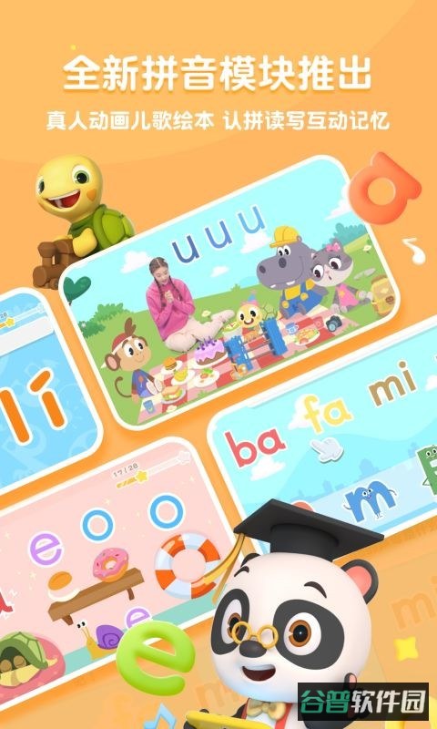熊猫博士识字免费版截图4