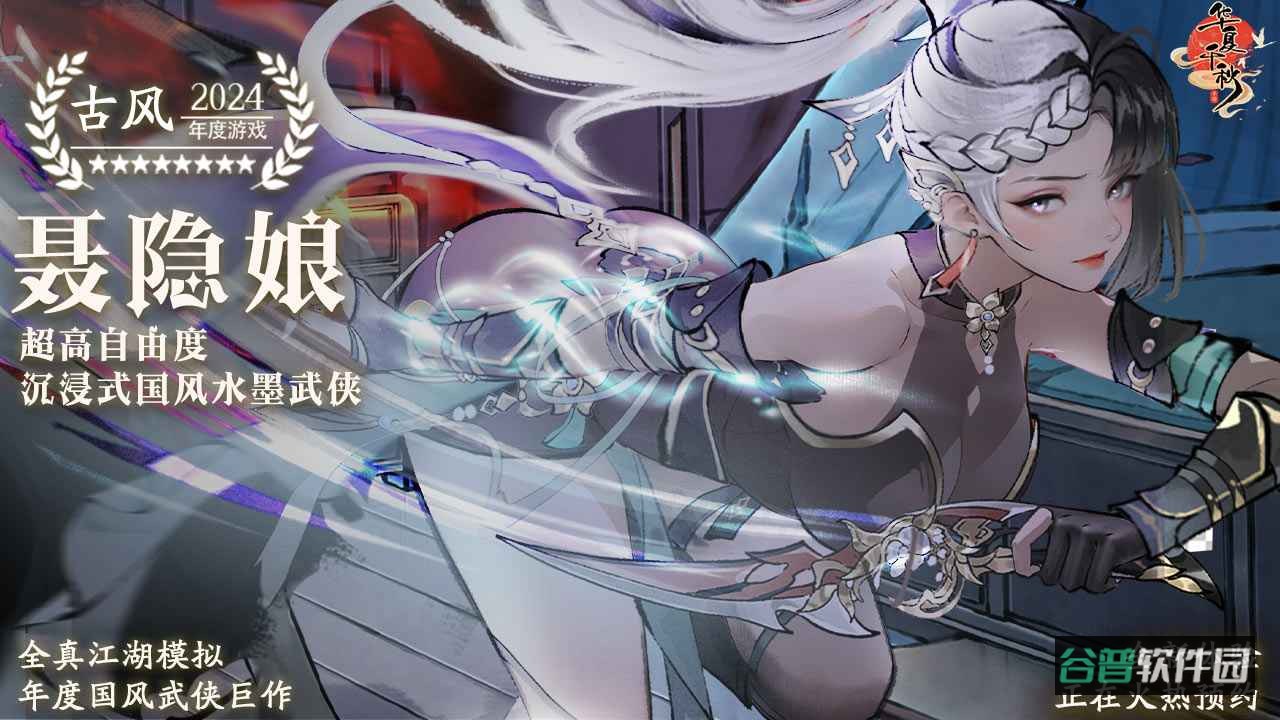 华夏千秋截图1