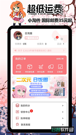 日淘酱截图3