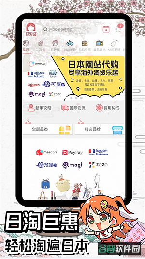 日淘酱截图4
