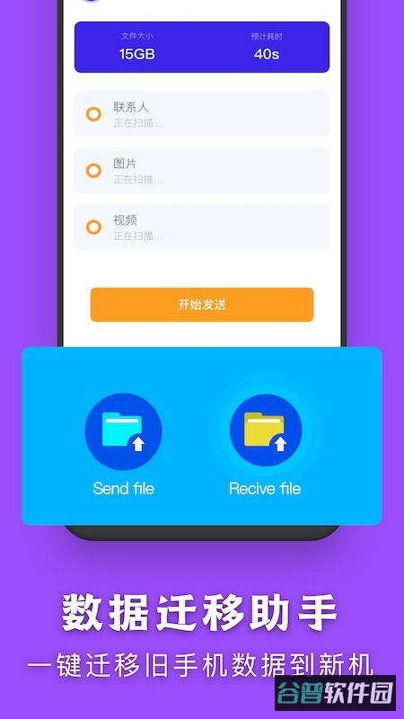 闪传传输助手app(换机)截图1