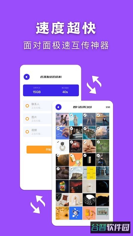 闪传传输助手app(换机)截图2