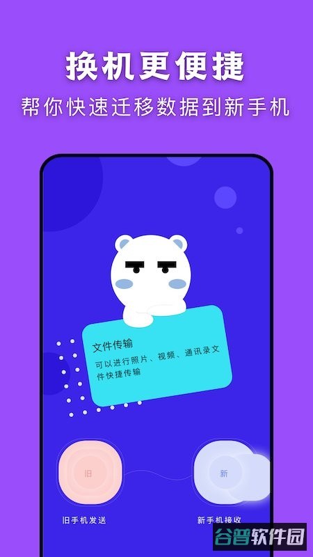 闪传传输助手app(换机)截图4