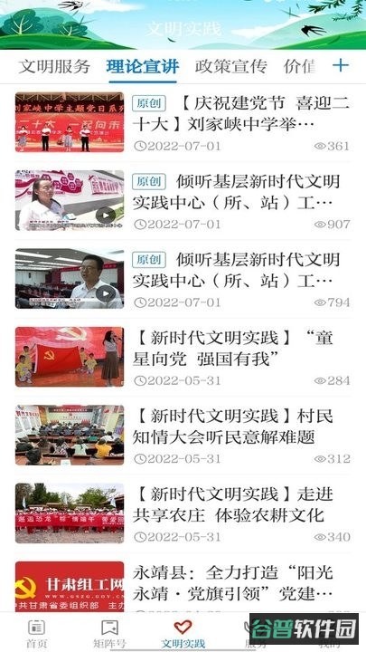 新永靖截图2
