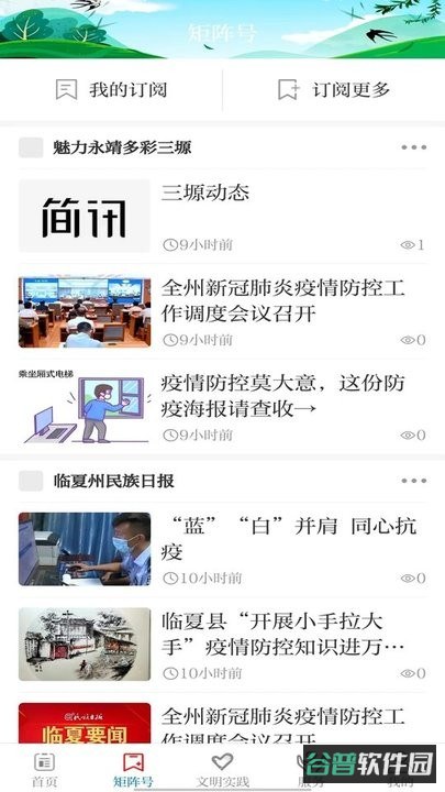 新永靖截图3