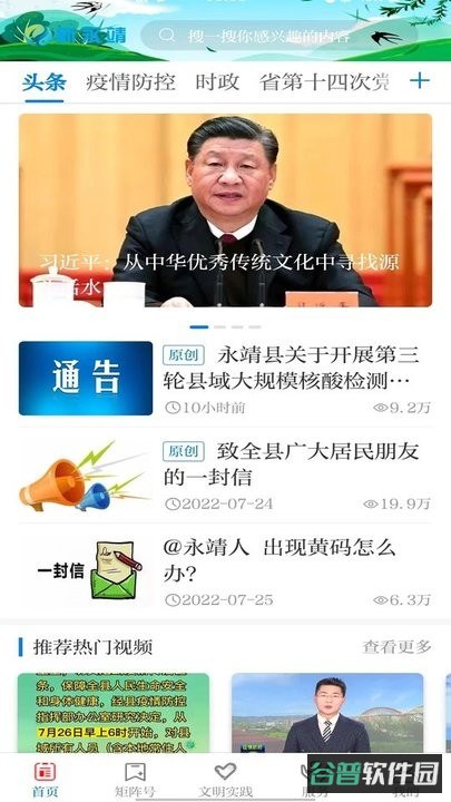 新永靖截图4