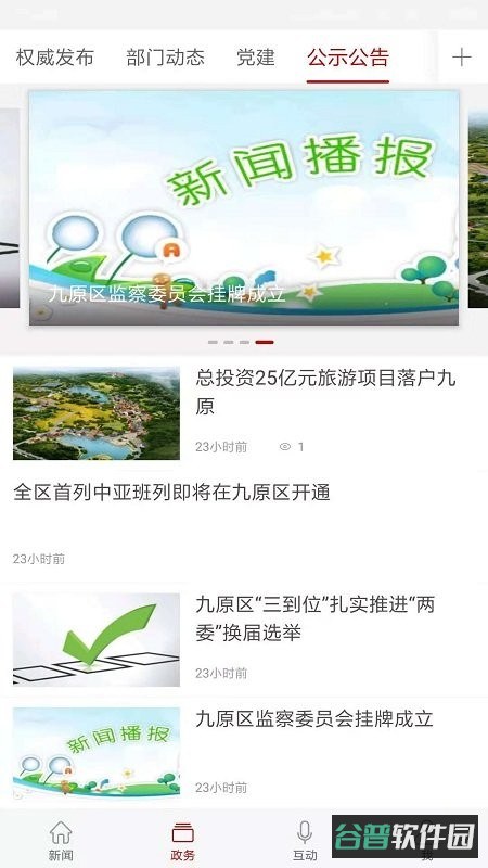 云上九原软件截图1