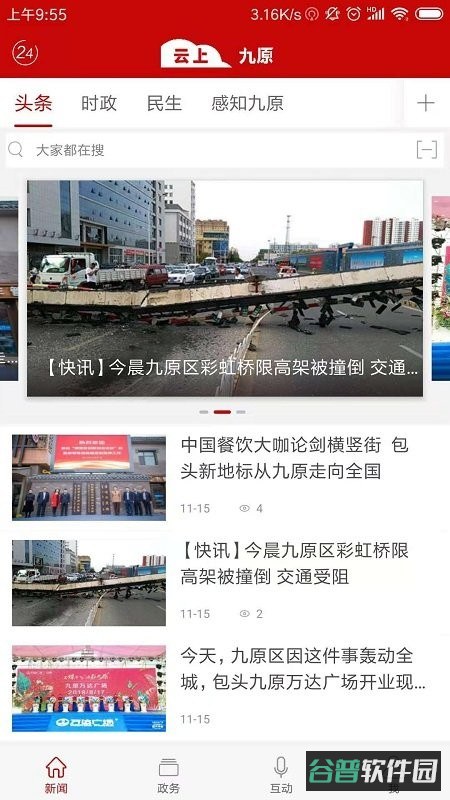 云上九原软件截图2