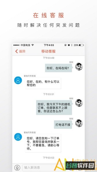 蜜柚旅行司导截图1