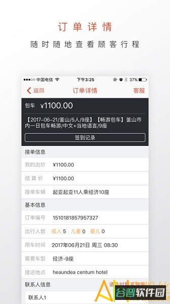 蜜柚旅行司导截图2