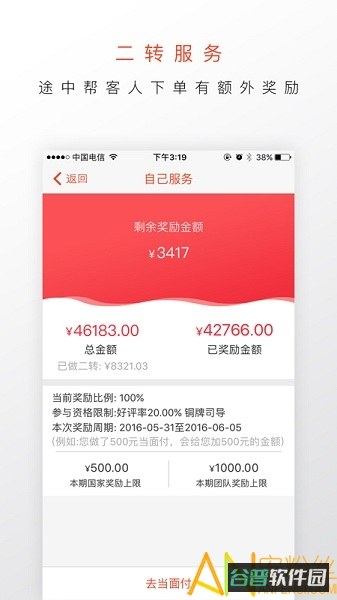 蜜柚旅行司导截图3