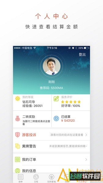 蜜柚旅行司导截图4