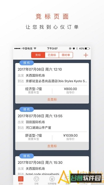 蜜柚旅行司导截图5