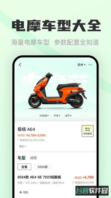 电摩范玩车改装软件截图1